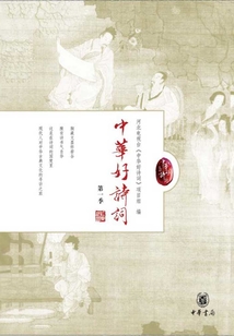 中華好詩詞（第一季）