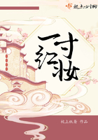 一寸紅妝在線閱讀