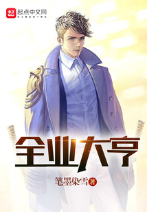 全業(yè)大亨