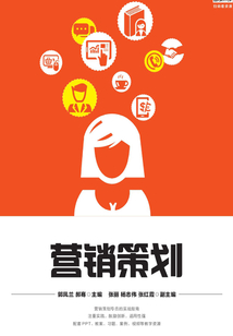 營銷策劃