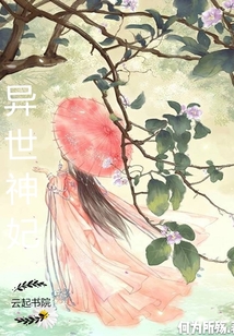 異世神妃