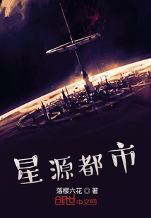 星源都市