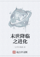末世降临之进化在线阅读