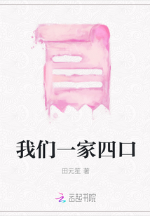 我們一家四口
