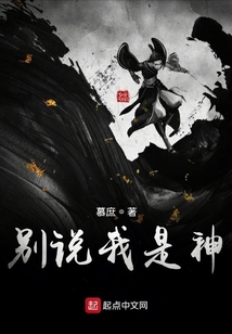 別說(shuō)我是神