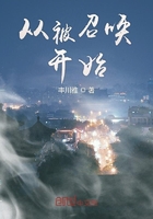 从被召唤开始在线阅读