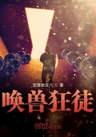 喚獸狂徒在線閱讀
