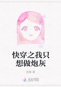 快穿之我只想做炮灰