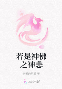若是神佛之神悲