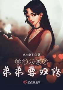 重生八零之弟弟要雙修