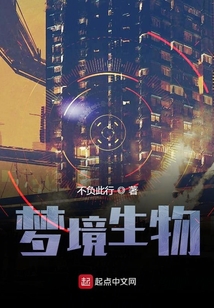 夢(mèng)境生物