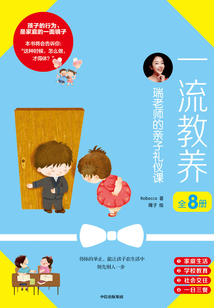 一流教养(系列共8册)
