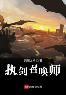 執劍召喚師
