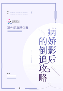 病嬌影后的倒追攻略