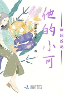 他的小可愛超兇噠