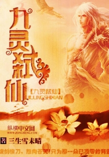 九靈弒仙