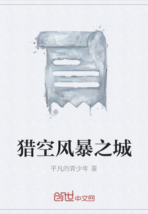 獵空風暴之城