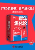 TED胶囊书：青年进化论