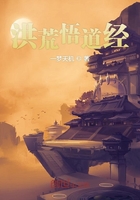 洪荒悟道经在线阅读