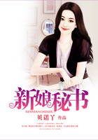 新娘秘書在線閱讀