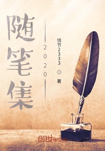 隨筆集2020