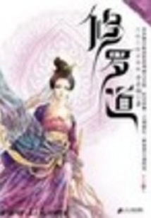 修羅道