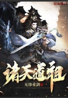 诸天道祖