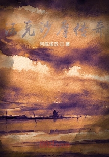 法克沙摩傳奇