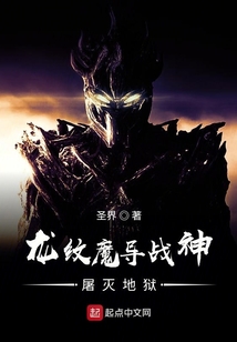 魔法機甲與末世戰爭