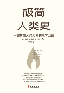 極簡人類史