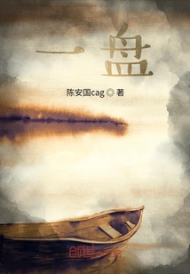 一盤