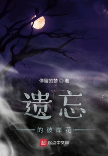 遺忘的彼岸花