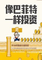 像巴菲特一样投资：半小时漫画价值投资在线阅读