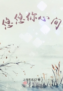 悠悠你心間
