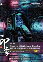 新印象 Cinema 4D+Octane Render建模/材质/灯光/渲染技术与产品包装表现实例教程