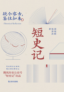 短史記