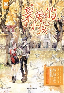 親愛的小孩
