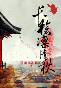 長槍凜清秋