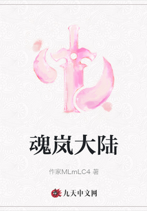 魂嵐大陸