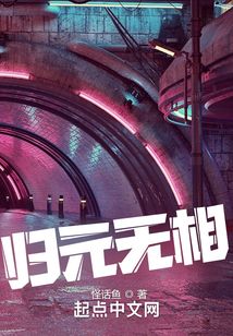 歸元無相