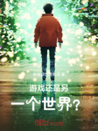 游戏还是另一个世界？在线阅读
