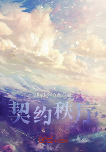 契約秩序