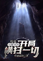 校花直播事故,开局横扫一切