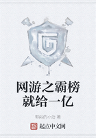 网游之霸榜就给一亿在线阅读