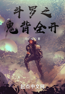 斗羅之地表最強(qiáng)范馬星人