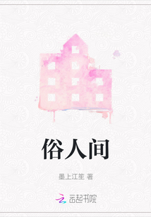 俗人間