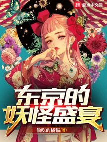 東京的妖怪盛宴
