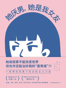 她厌男,她是我女友