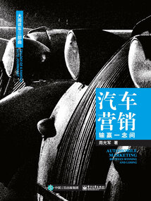 汽車營銷：輸贏一念間
