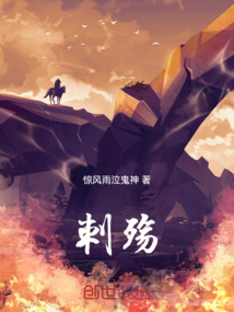 刺殤